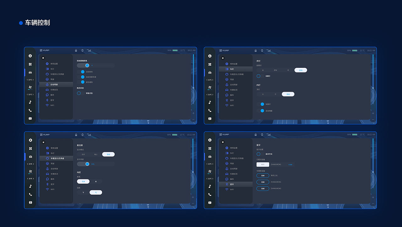 车载HMI-海月之光主题设计