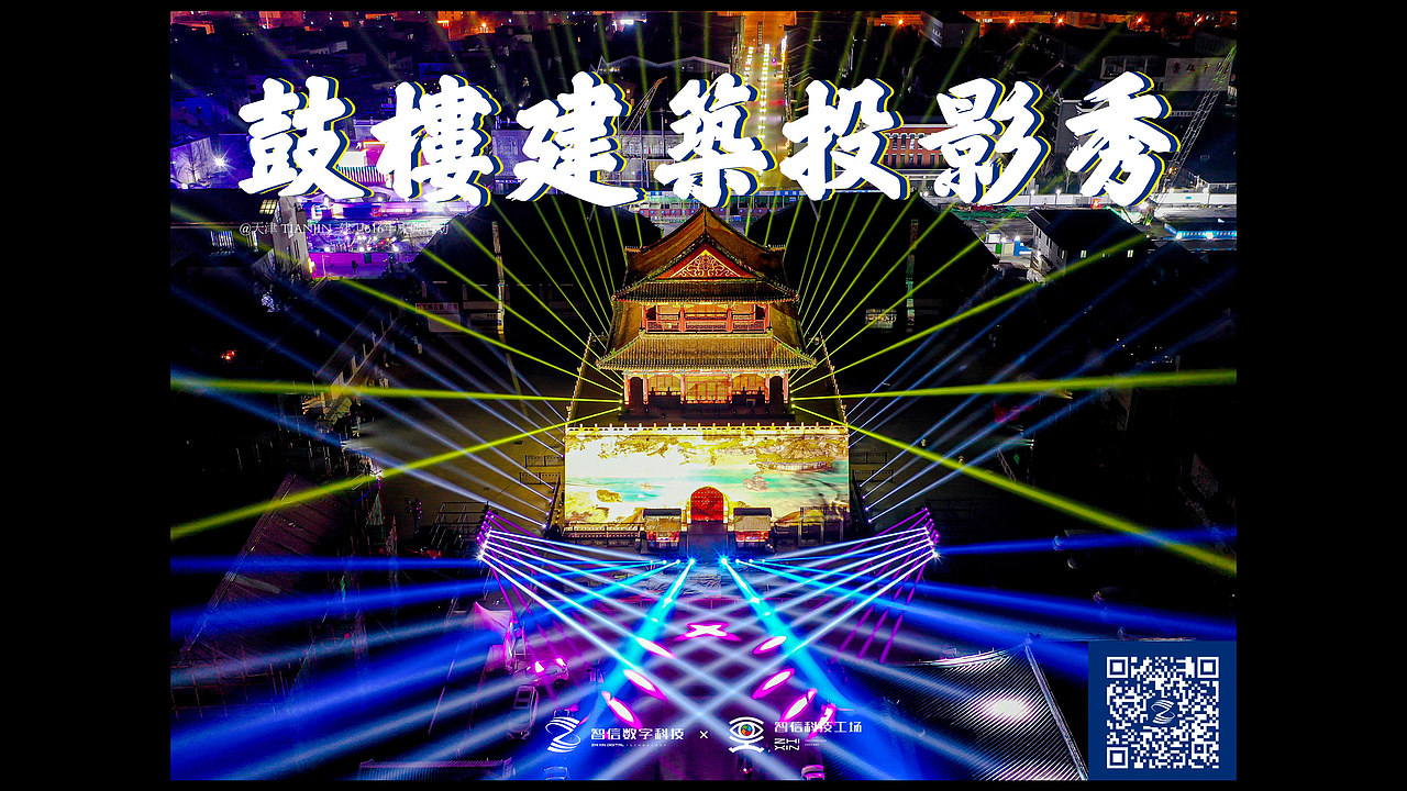 天津鼓楼·跨年建筑投影秀丨光影秀丨仅供分享 禁止商用