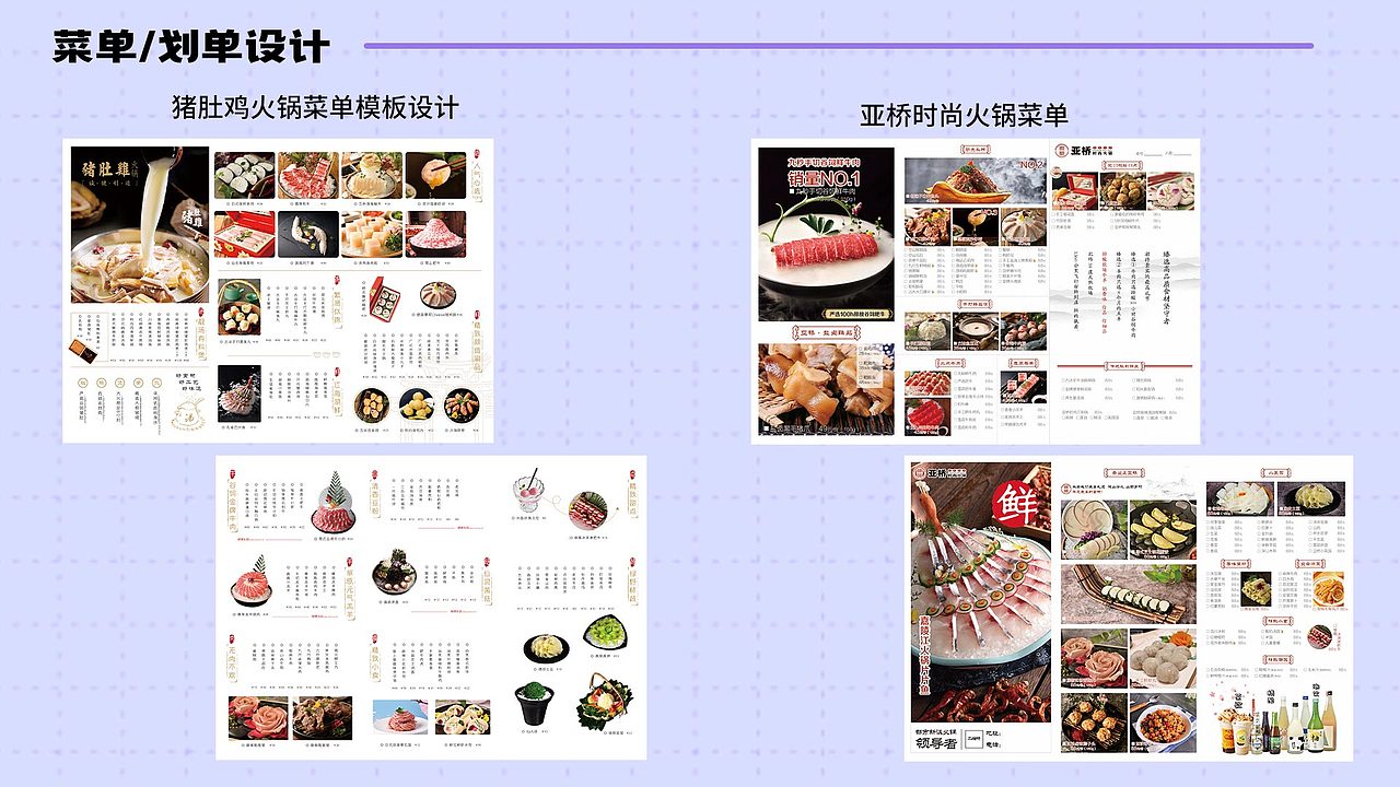 餐饮类平面设计作品集
