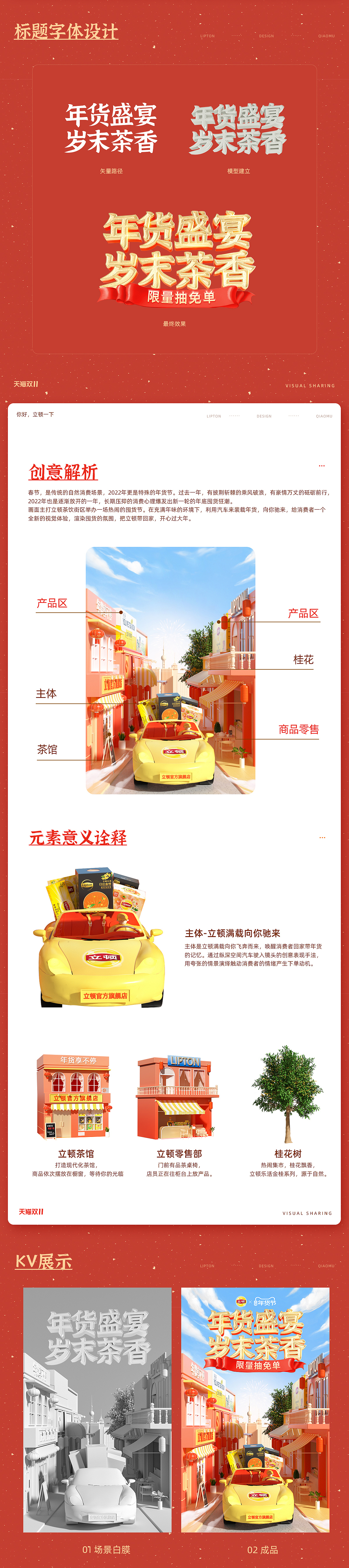 2023 | 立顿 lipton 天猫年货节视觉策划全案（图ZMzI3NzI0Njg0） - 电商 - 站酷设计师禧虎品牌管理原创素材 - 站酷ZCOOL