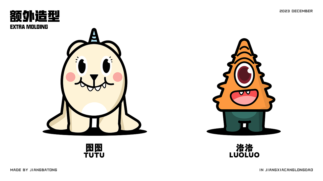 吾吾&卜卜 怪兽不坏 原创ip形象设计（图ZMzI5MDI5NDUy） - IP形象 - 站酷设计师姜八筒原创素材 - 站酷ZCOOL