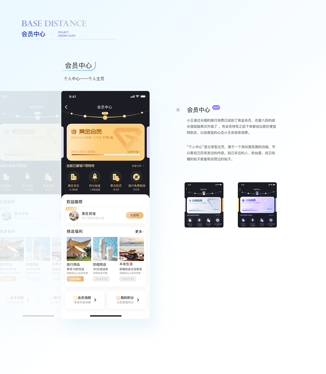 旅聊——UI/UX设计落地阶段