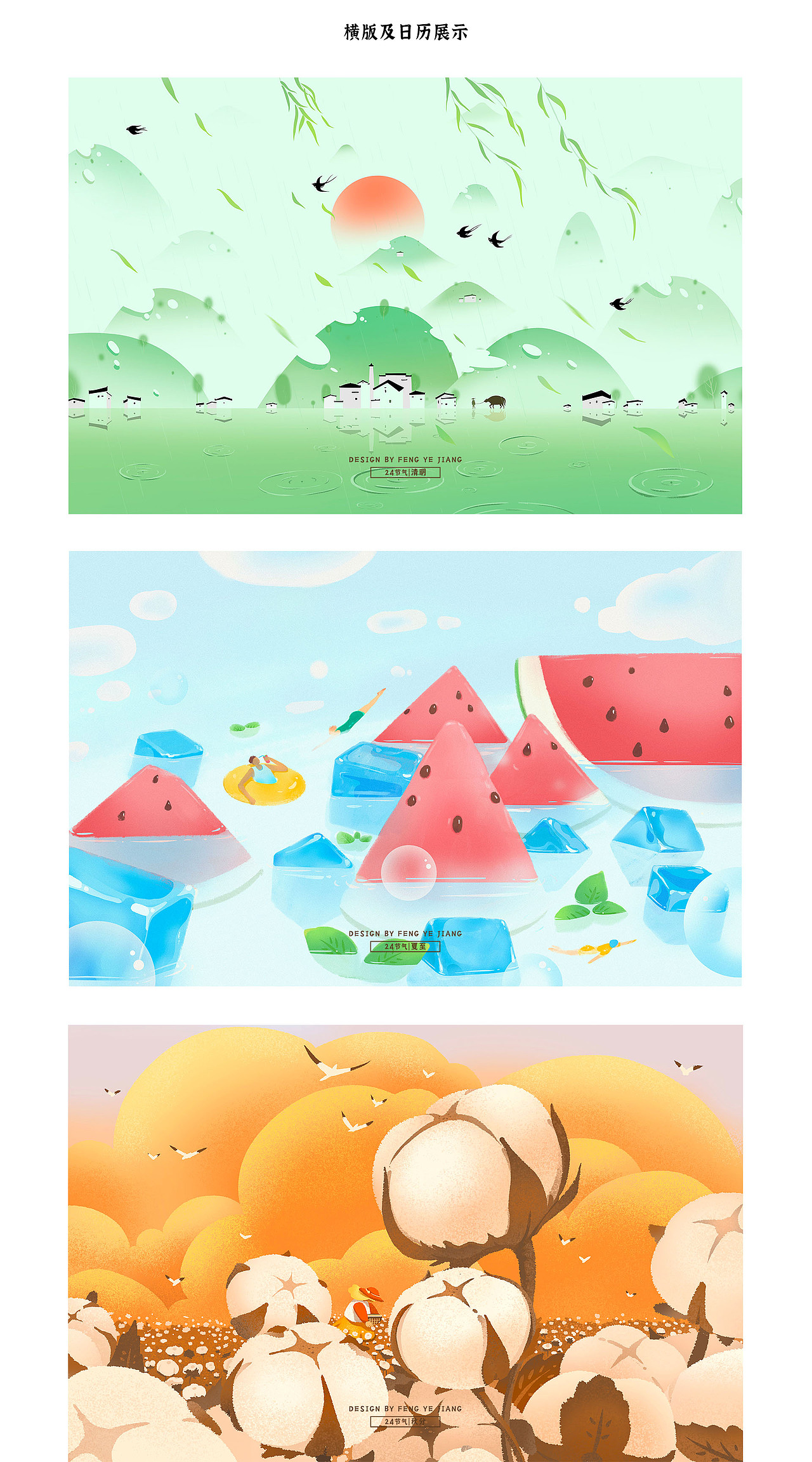 24节气插画合集（图ZMzIwNjk3MzY0） - 商业插画 - 站酷设计师风野酱原创素材 - 站酷ZCOOL
