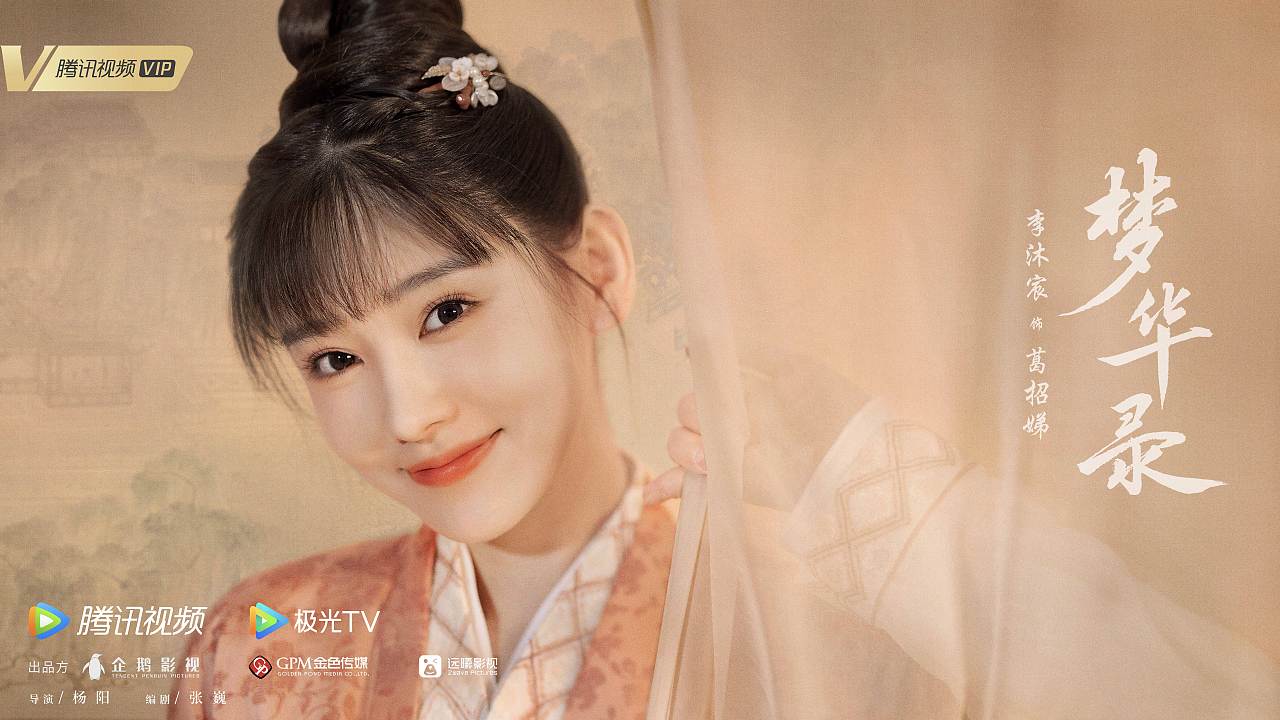 三兔ThreeTo海报《梦华录》（图ZMzEwMTYzNTI4） - 海报 - 站酷设计师三兔传媒ThreeTo原创素材 - 站酷ZCOOL