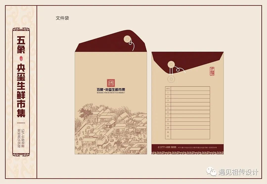 中式网红生鲜市集VI设计