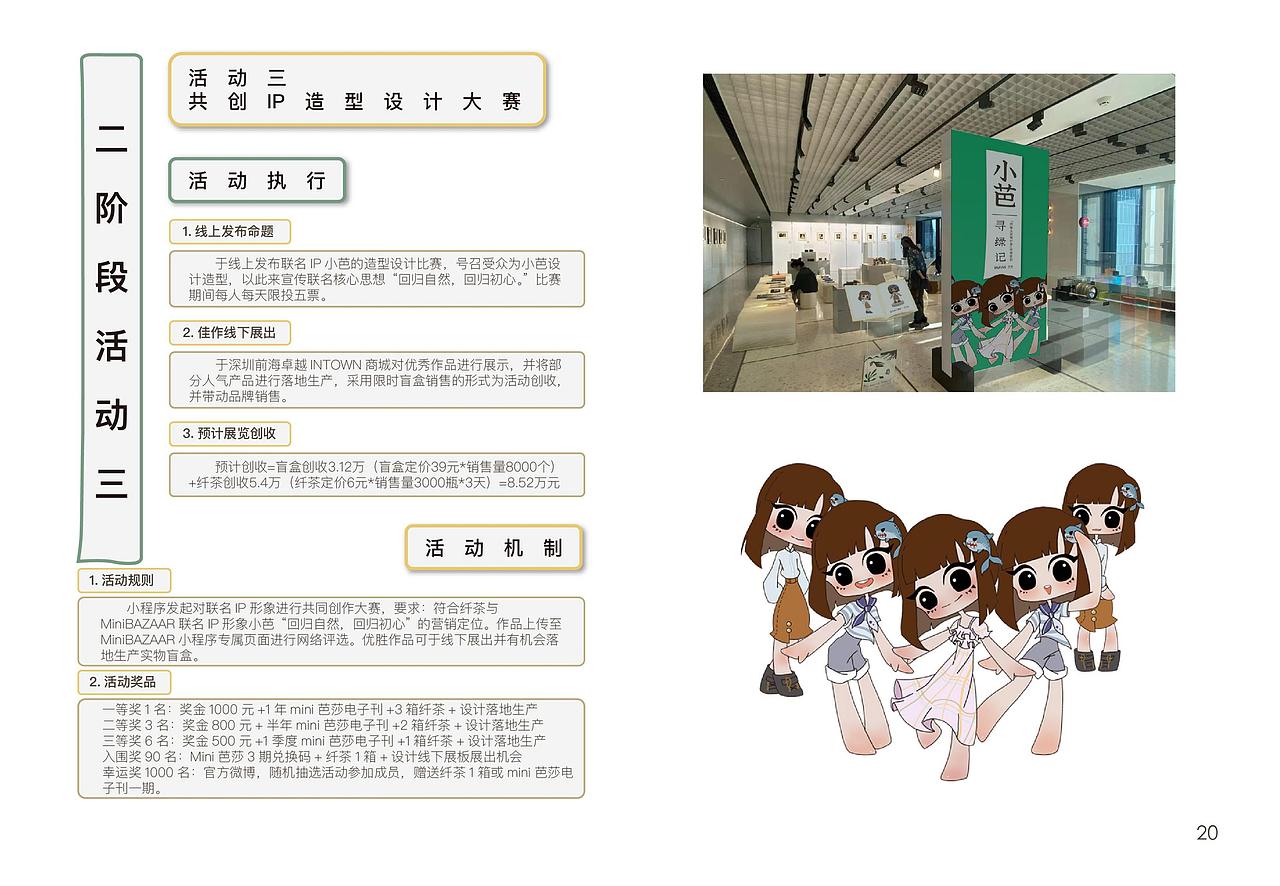 大广赛纤茶赛道策划案《小芭寻绿记》（图ZMzEyMTMyMDU2） - 文案/策划 - 站酷设计师三千云月工作室原创素材 - 站酷ZCOOL