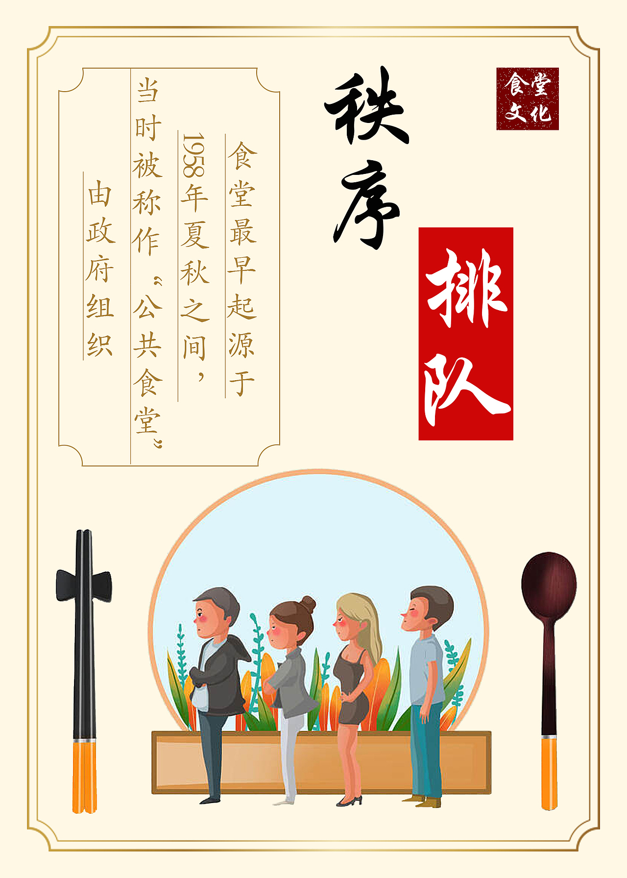 食堂礼仪文化海报