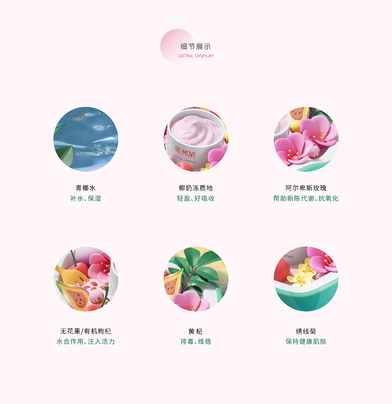 #my CLARINS 寻找天然好食肌#开启美肌之旅（图ZMjk4NzQ1NTA4） - 海报 - 站酷设计师煎饼菓籽原创素材 - 站酷ZCOOL