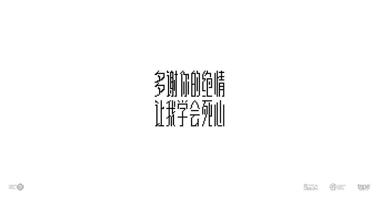 品牌 | 字体、LOGO（坚如磐石） × 狂人Design（图ZMzUyNTIzNTQw） - Logo - 站酷设计师狂人Design原创素材 - 站酷ZCOOL