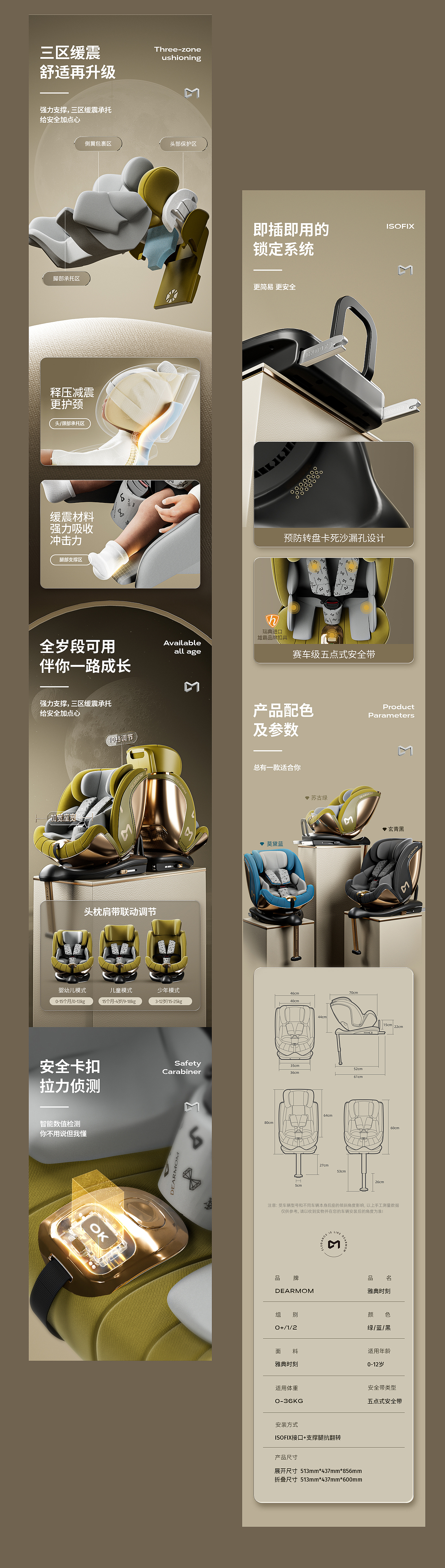 半马 | Dearmom 婴儿推车/儿童安全座椅详情视觉x3(图ZMzU3MzI4NTg4) - 电商 - 站酷设计师半马CMF实验室原创素材 - 站酷ZCOOL