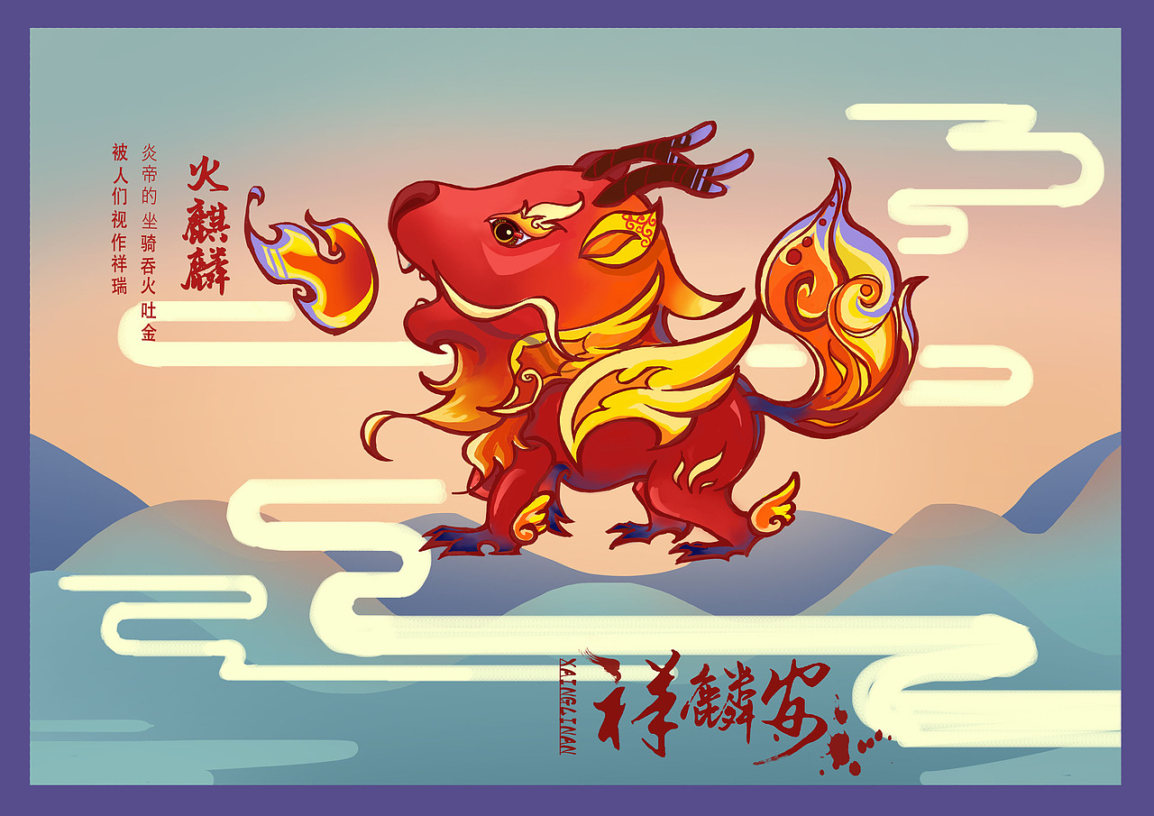《祥麟安》（图ZMzAyMjMyNDMy） - IP形象 - 站酷设计师無九原创素材 - 站酷ZCOOL