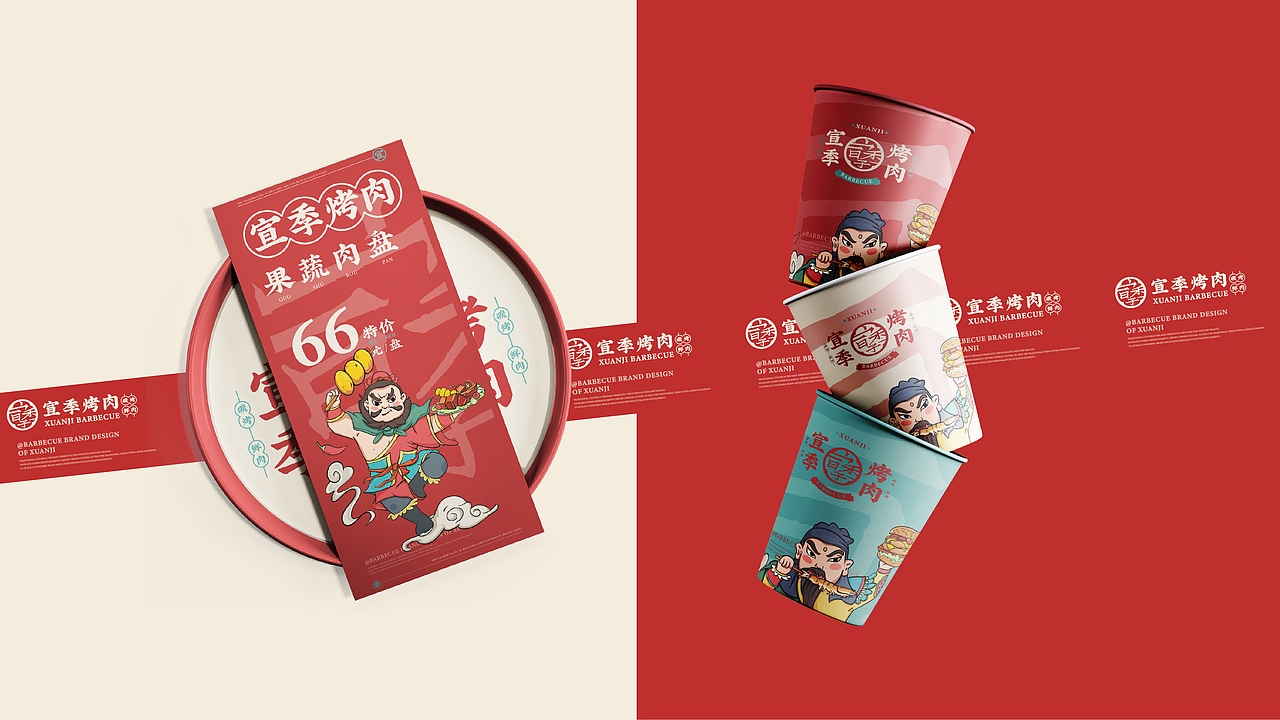 宣季烤肉-品牌设计