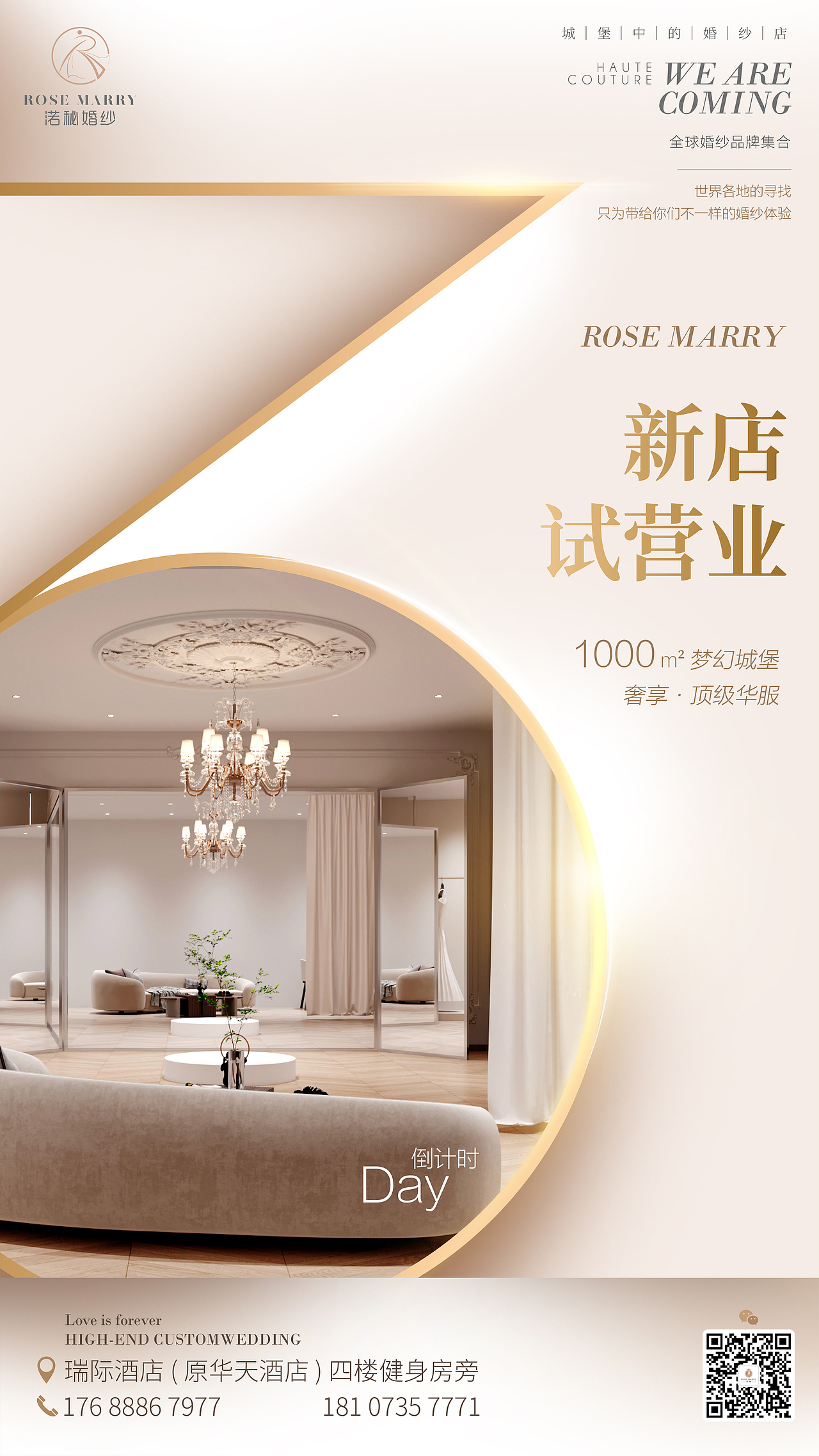 婚纱婚庆馆倒计时海报/简洁风格/白金色海报/开业海报
