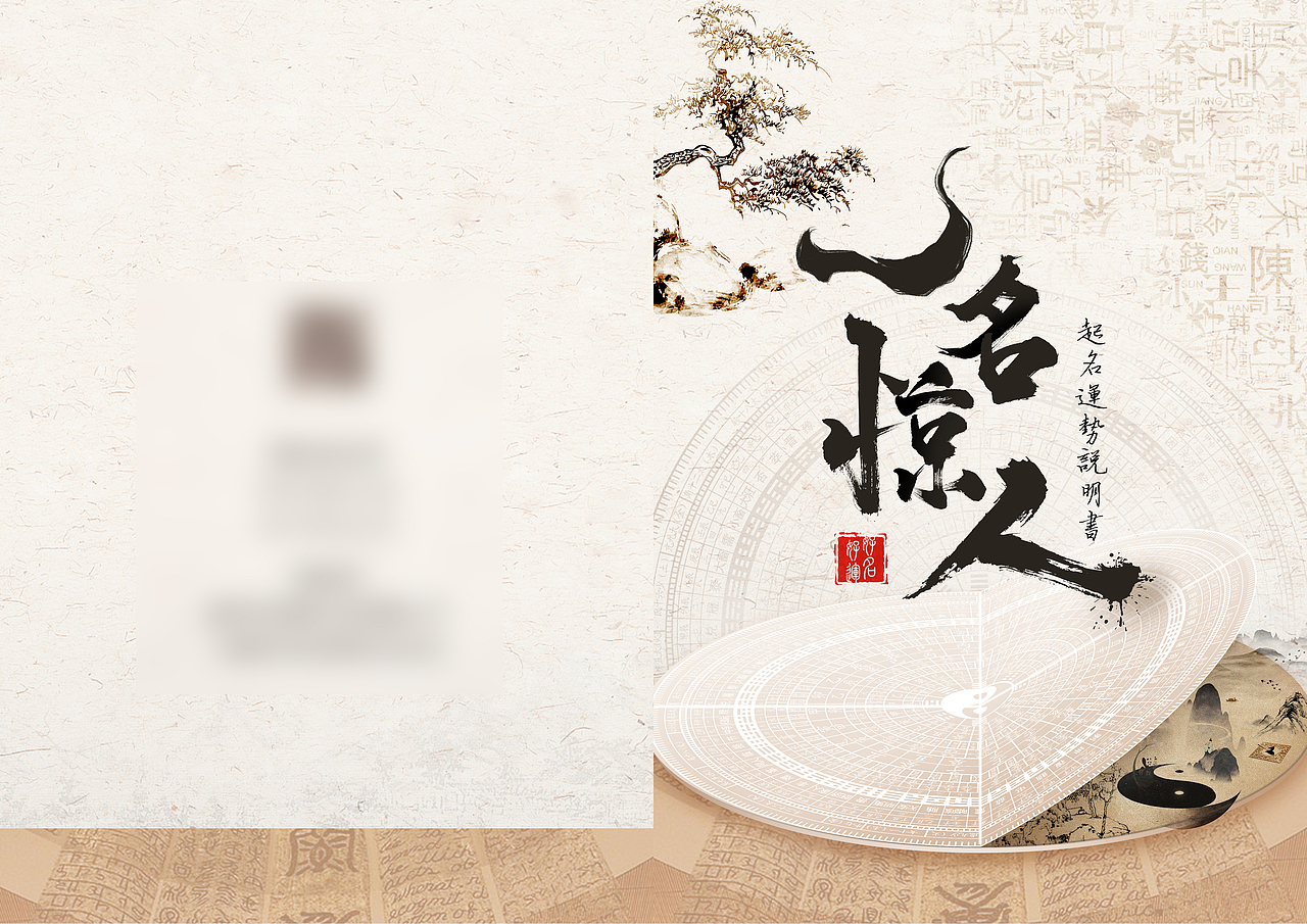 一位大师起名书封面（图ZMzYwNDc3MzE2） - 书籍/画册 - 站酷设计师筱筱町原创素材 - 站酷ZCOOL