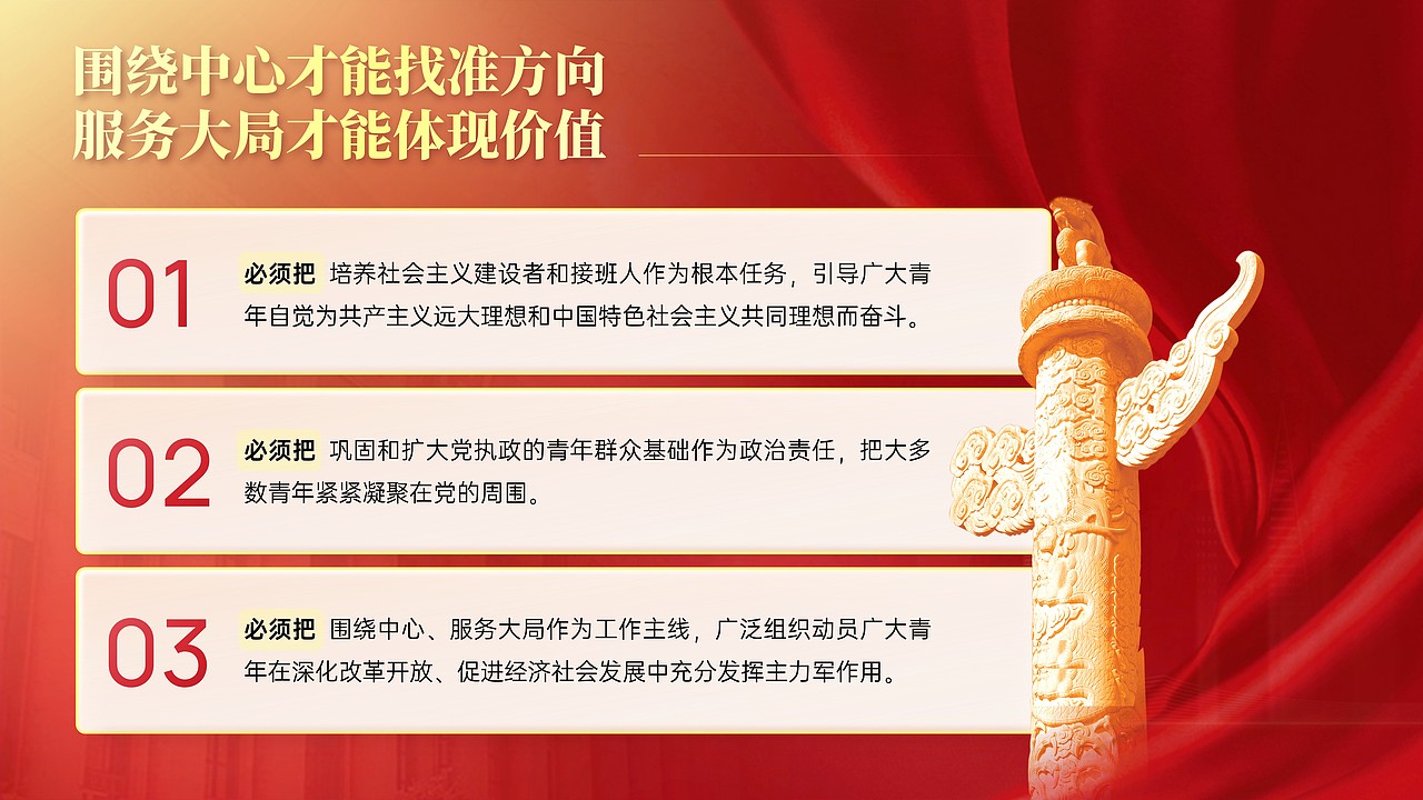 党政风格PPT习作（图ZMzQ0Mjc4NzY4） - PPT/Keynote - 站酷设计师傻仙女的大猪蹄子原创素材 - 站酷ZCOOL