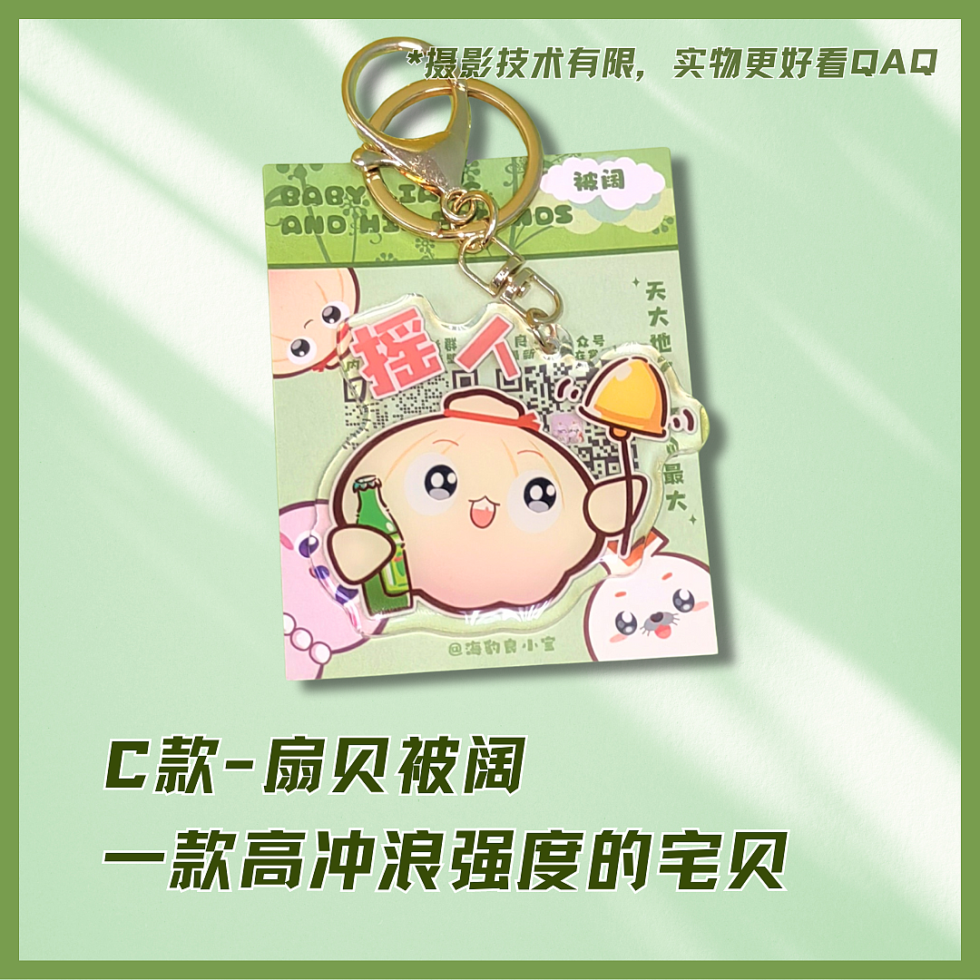 【海豹良小宝Friends】海货组钥匙扣挂件（图ZMzY5ODQzMjE2） - 配饰 - 站酷设计师海豹良小宝原创素材 - 站酷ZCOOL