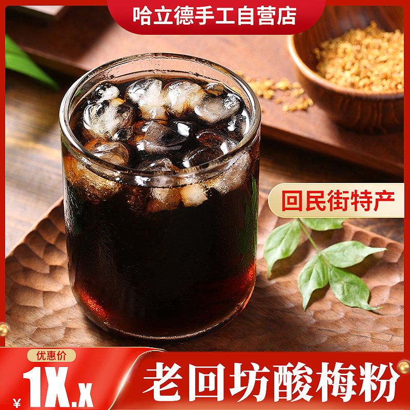 酸梅粉详情 主图（图ZMzEwNjYzMDI0） - 电商 - 站酷设计师CRLcaoruili原创素材 - 站酷ZCOOL