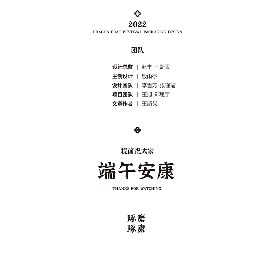 全聚德X琢磨琢磨 | 中华老字号的端午粽子礼盒