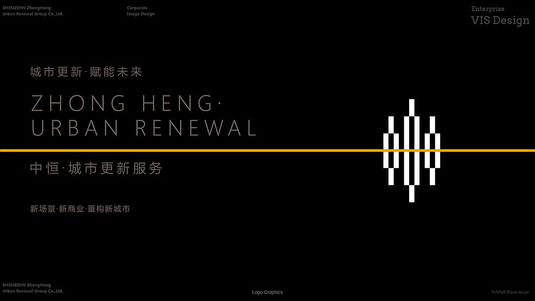 中恒城市更新 企业VIS设计