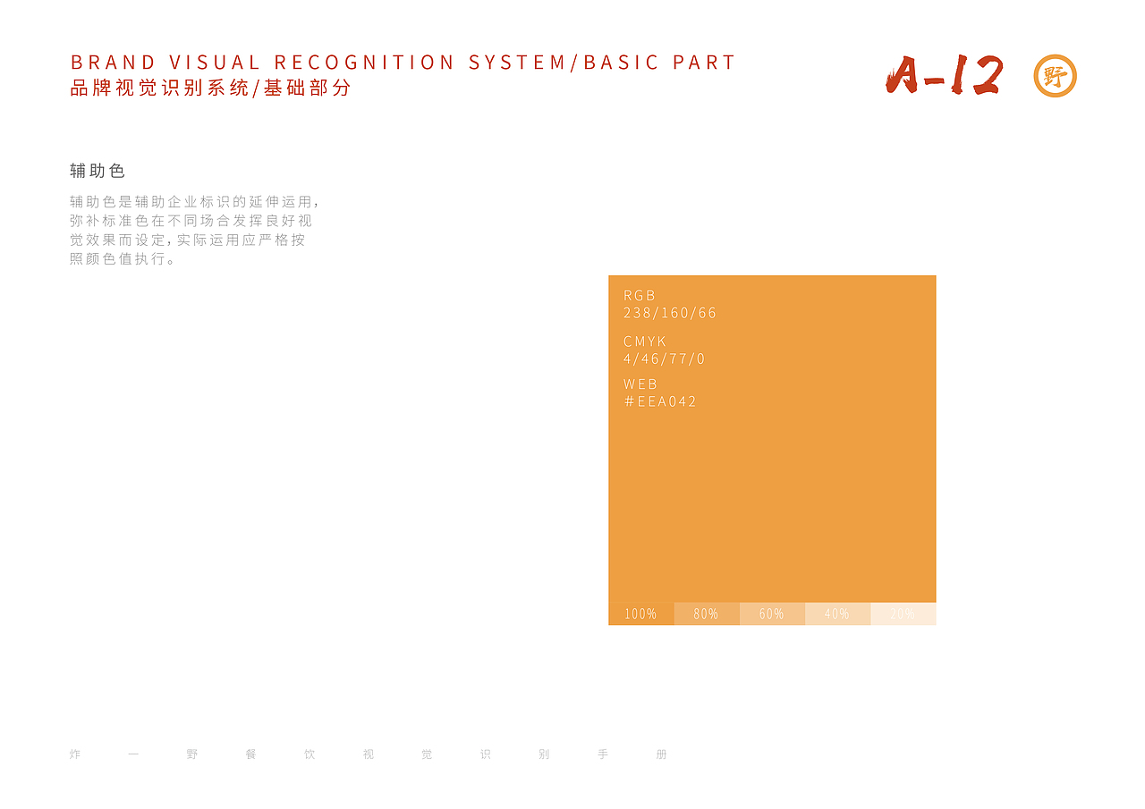 炸一野餐饮VI手册（图ZMzA2NjgwOTMy） - 品牌 - 站酷设计师snow315原创素材 - 站酷ZCOOL