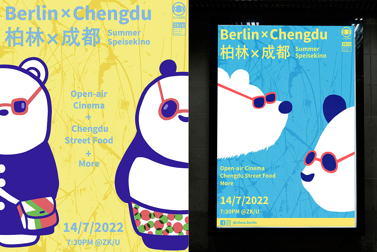 C/LENS夏日露天影展：当柏林遇见成都（图ZMzEyNzE0MDEy） - 商业插画 - 站酷设计师亦闻闻闻闻原创素材 - 站酷ZCOOL