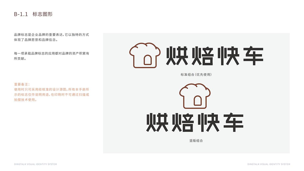 《烘焙快车》VI手册