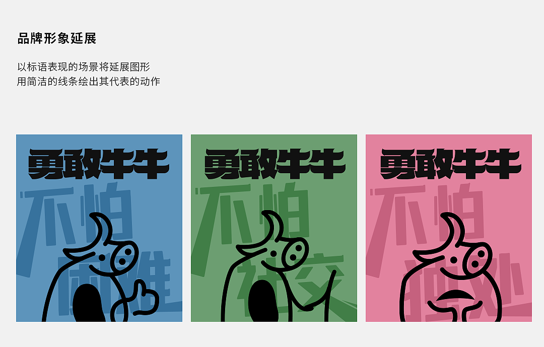 牛奶品牌设计 | 勇敢牛牛往前冲（图ZMzUxMTgyNjEy） - 包装 - 站酷设计师粥粥粥Lami原创素材 - 站酷ZCOOL
