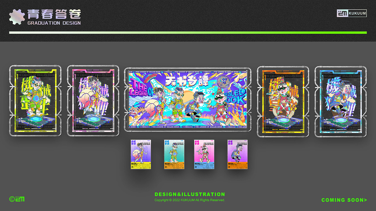 #2022青春答卷#《天書奇譚機(jī)械企劃》（圖ZMzA4MzI4ODI4） - 新銳潮流插畫 - 站酷設(shè)計(jì)師Kukuum原創(chuàng)素材 - 站酷ZCOOL