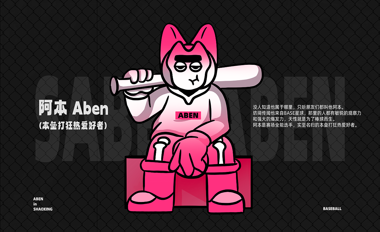 [IP设计]阿本在绍兴