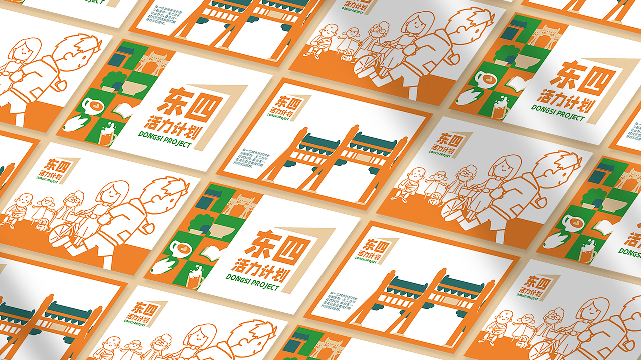 东四活力计划-活动主视觉及衍生设计（图ZMzQ4Mjk2MjAw） - 品牌 - 站酷设计师穆壹MUYI原创素材 - 站酷ZCOOL