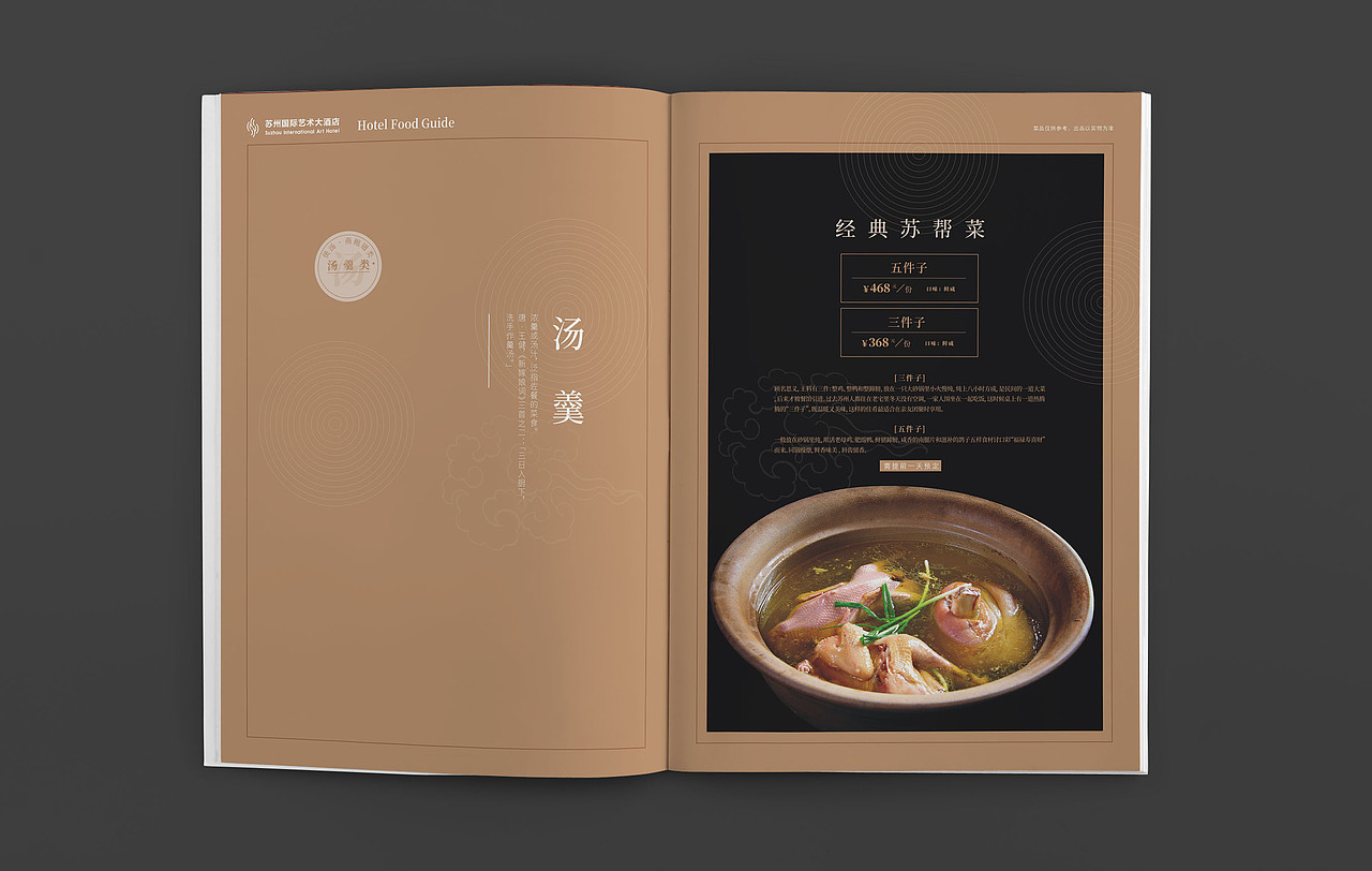 酒店菜单设计（图ZMzMxOTc4MDY4） - 书籍/画册 - 站酷设计师张玉ZY原创素材 - 站酷ZCOOL