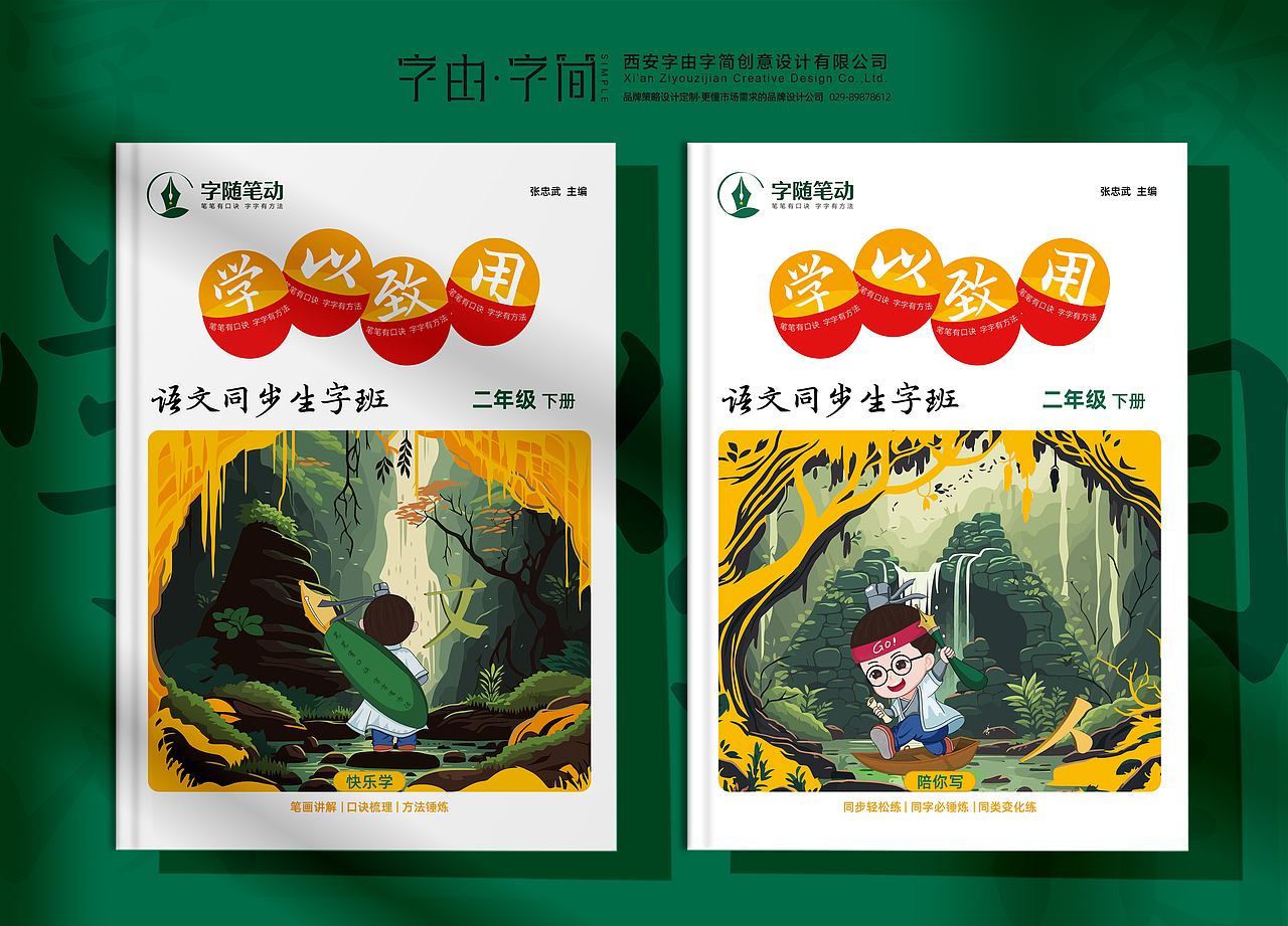 字随笔动小学语文同步写字课 核心教材
