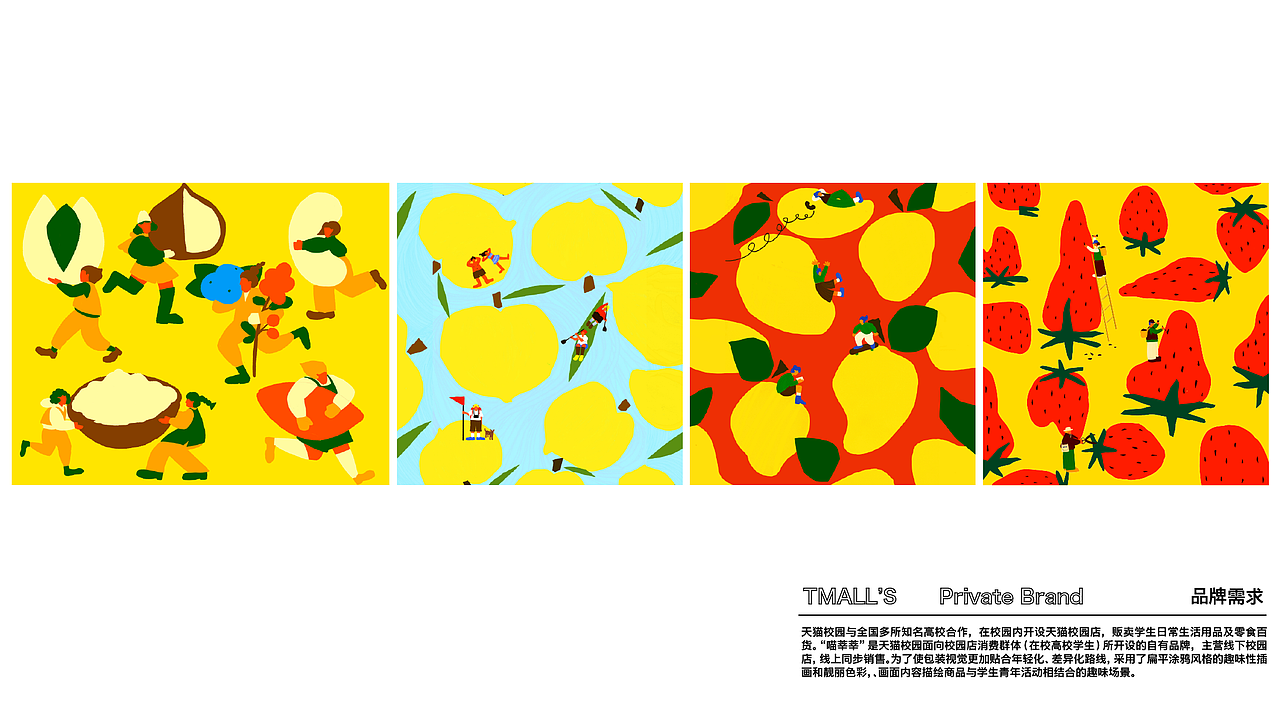 阿里-天猫校园-自有品牌零食果干包装设计/平面插画（图ZMzQ5NTQ0ODAw） - 包装 - 站酷设计师舒服佳了个佳原创素材 - 站酷ZCOOL