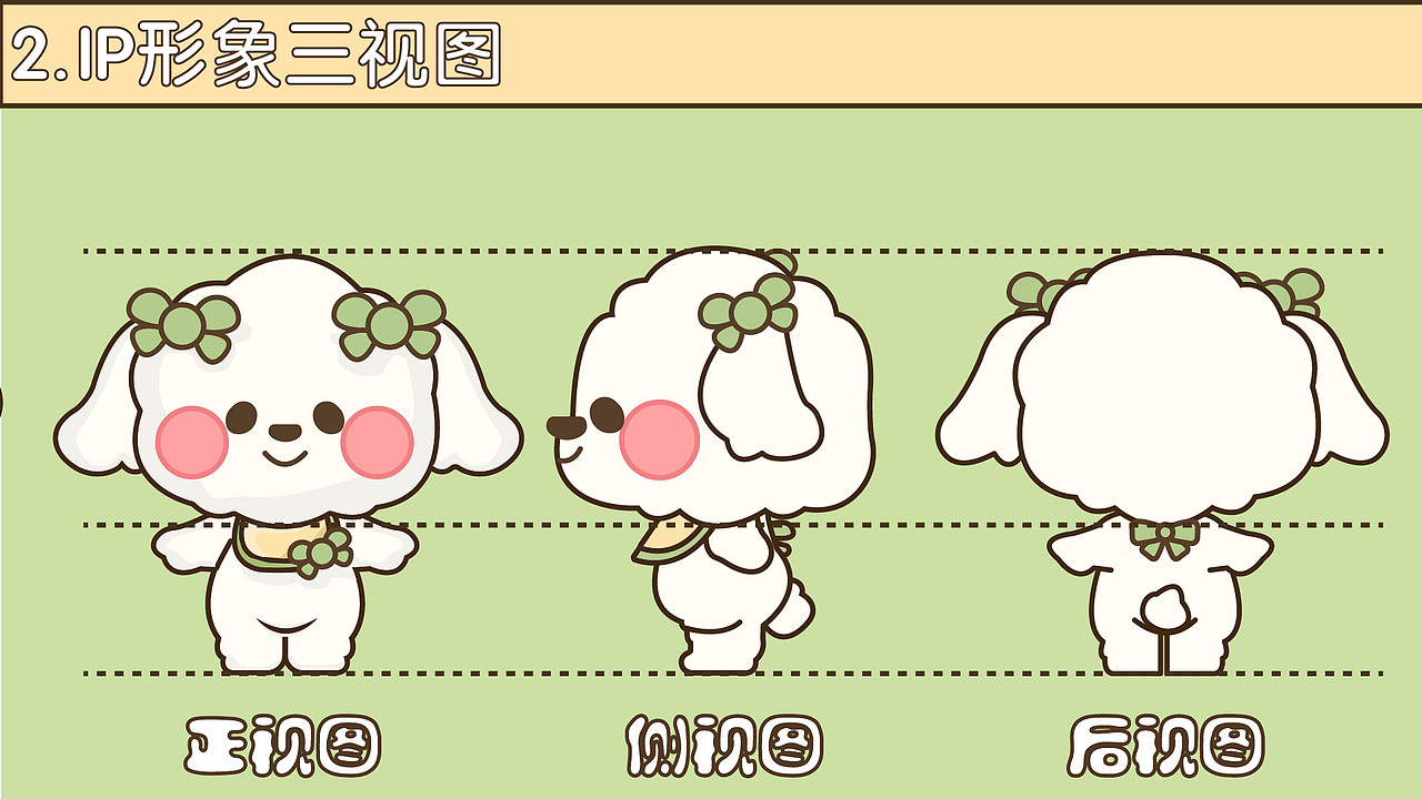 洁洁梅ip形象设计