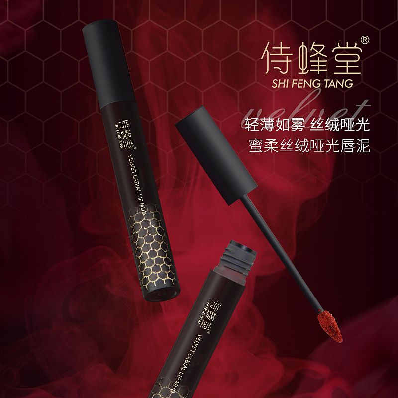 侍蜂堂-蜜柔丝绒哑光唇泥