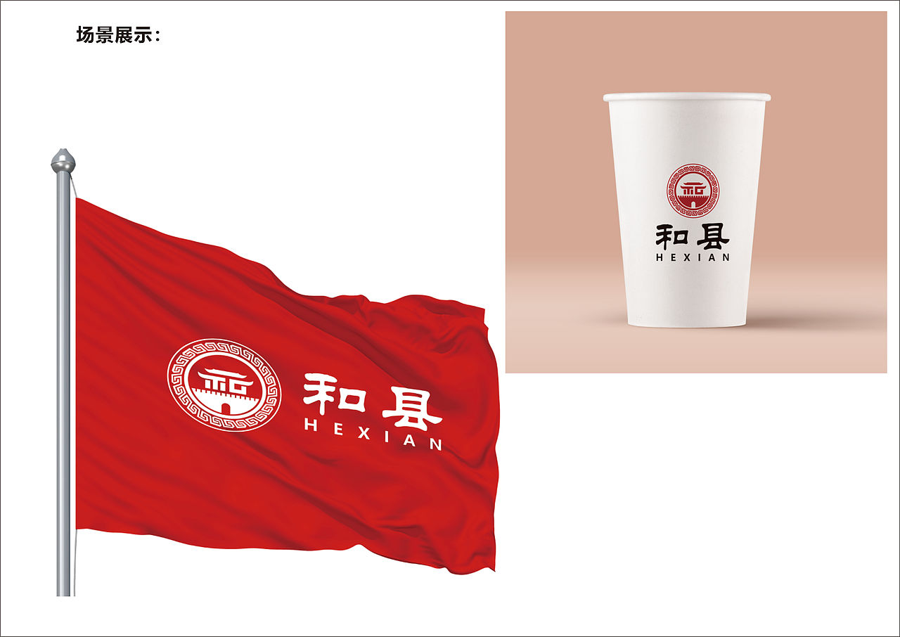 和县logo征集方案，大家看看有入围的资格么？（图ZMzU1Nzg3MjU2） - Logo - 站酷设计师logo设计大王原创素材 - 站酷ZCOOL