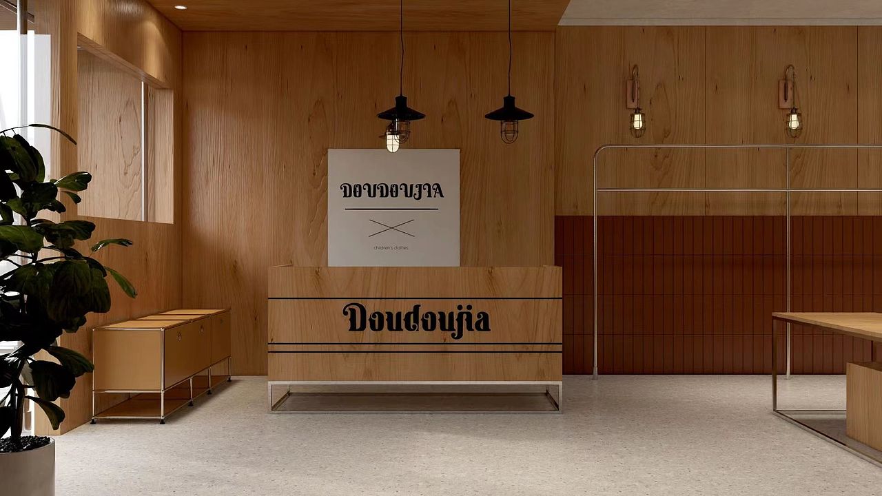 美式海洋板买手店设计