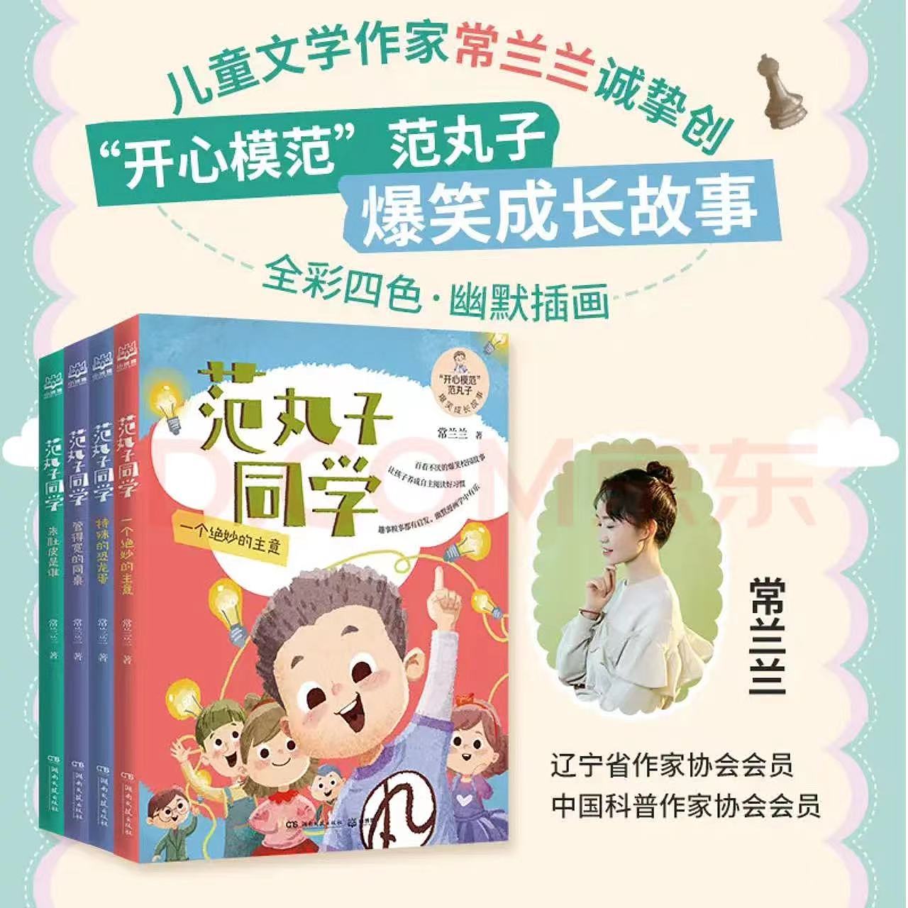 《范丸子同学》系列童书封面插画(图ZMzAzNTA1NDM2) - 儿童插画 - 站酷设计师焦洁Appleseed原创素材 - 站酷ZCOOL