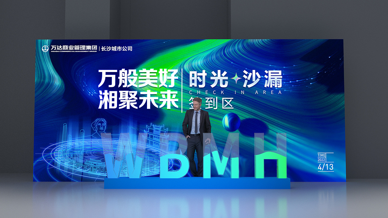 2022万达湖南长沙招商大会