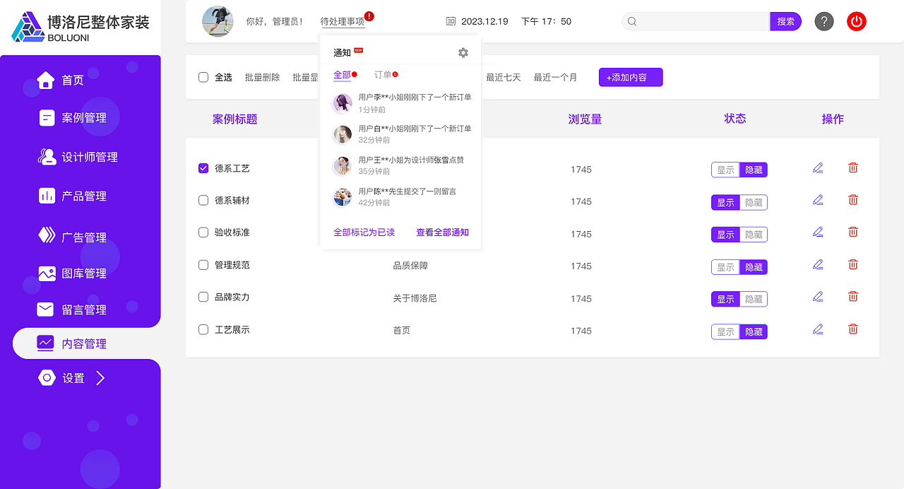 博洛尼家装后台（图ZMzY0NTMyNjky） - 软件界面 - 站酷设计师沐夏晚来归原创素材 - 站酷ZCOOL