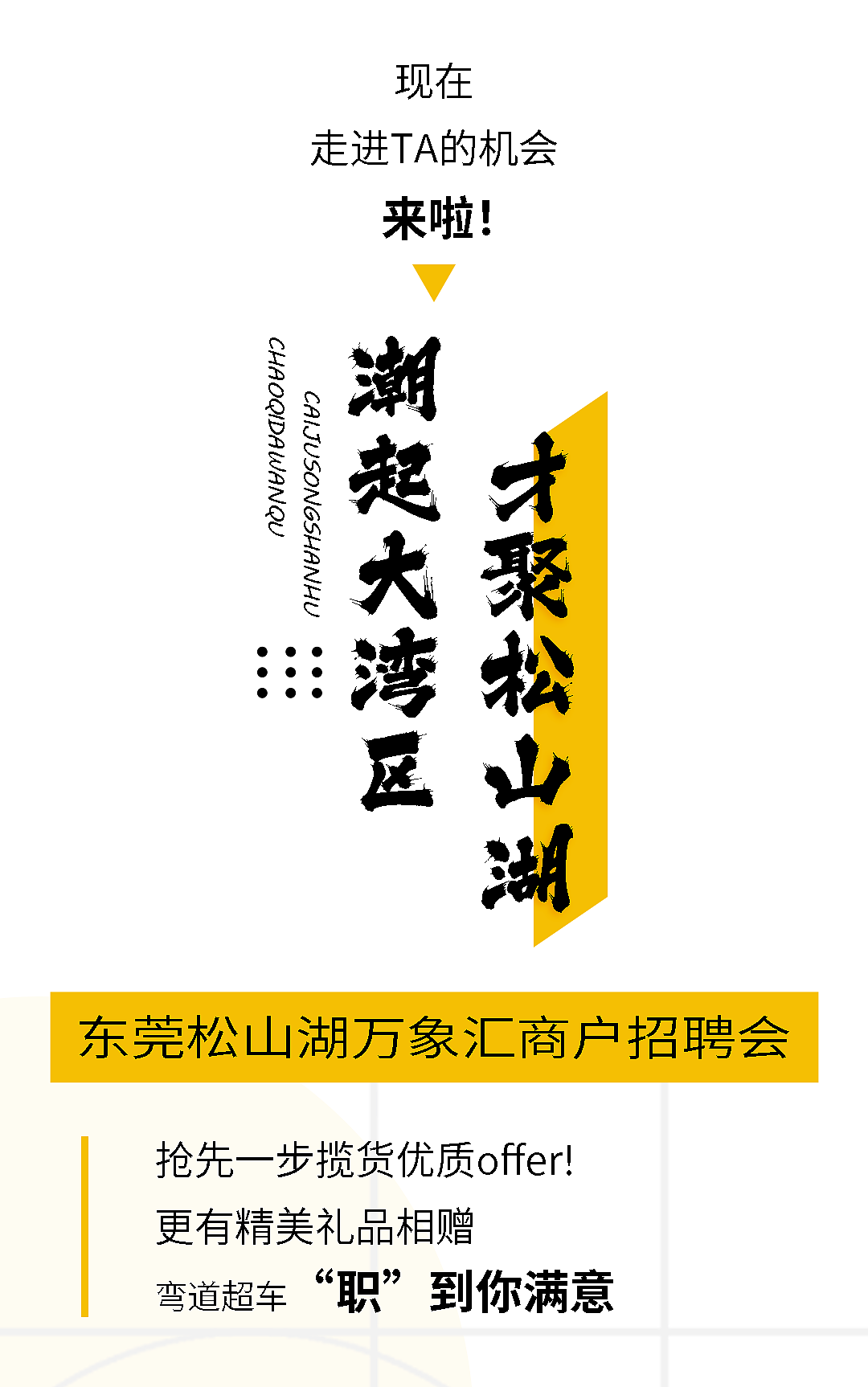 【长图设计】——东莞松山湖·万象汇（图ZMzI1OTE0NTMy） - 其他平面 - 站酷设计师取经中的小胖子原创素材 - 站酷ZCOOL