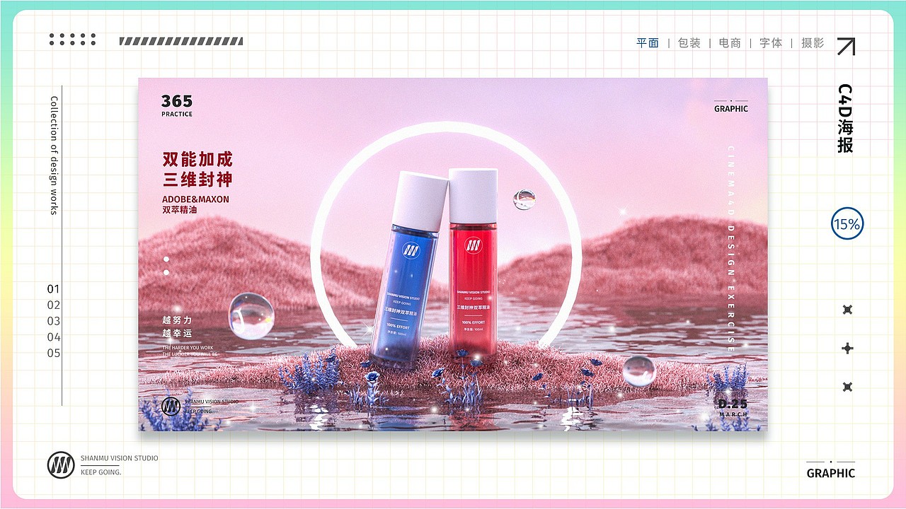 杉木-个人设计作品集(持续更新ing)