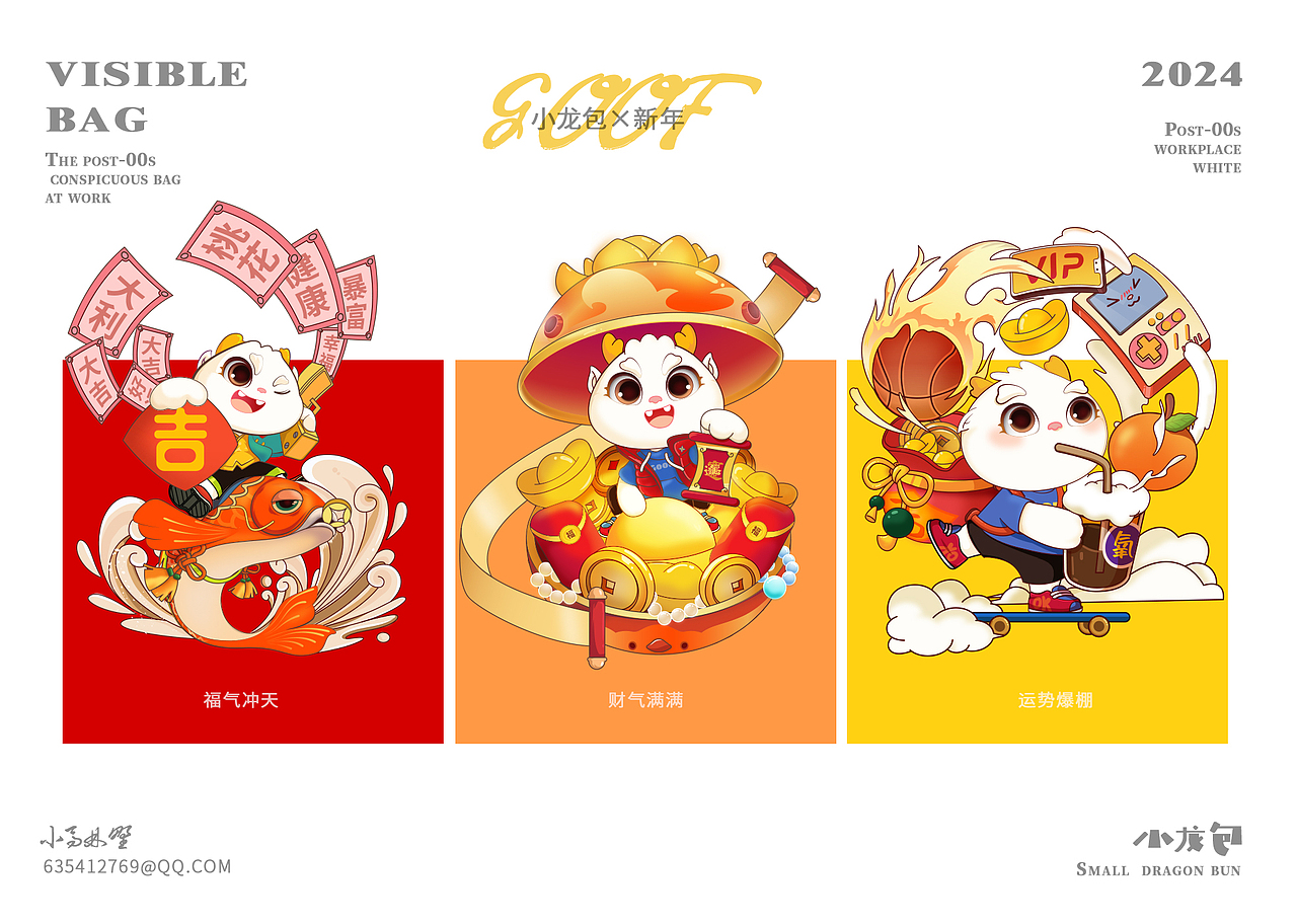 原创IP-“小龙包” | 2024龙年IP（图ZMzU4NzAyNDY0） - IP形象 - 站酷设计师小马林野原创素材 - 站酷ZCOOL
