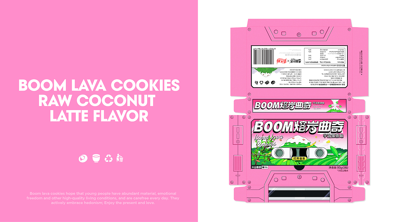 弗利小芙|BOOM熔岩曲奇