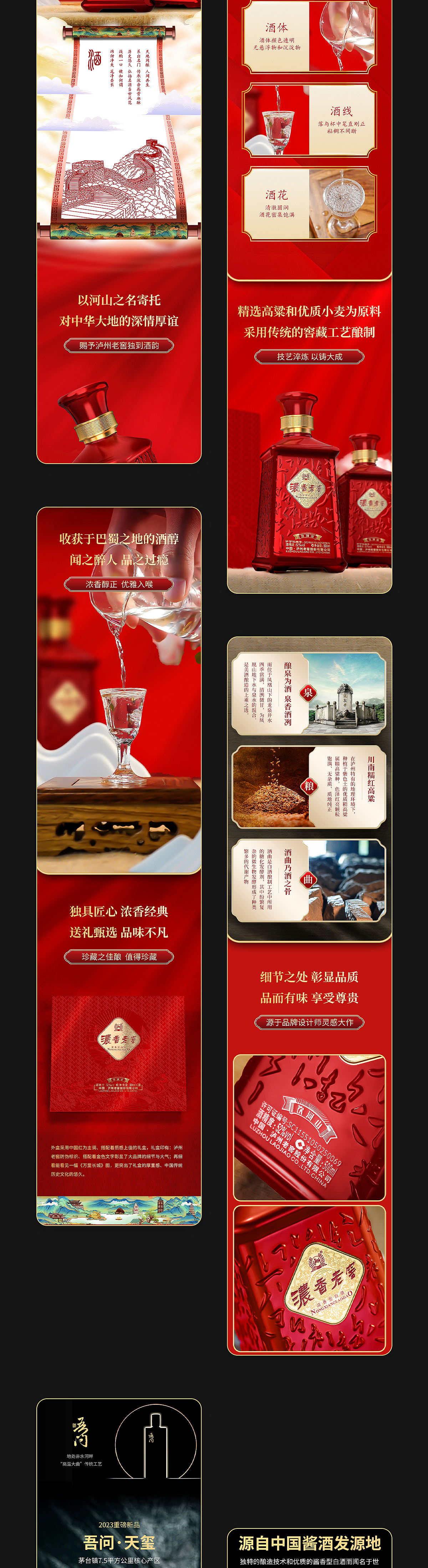 白酒详情页~白酒电商设计总结