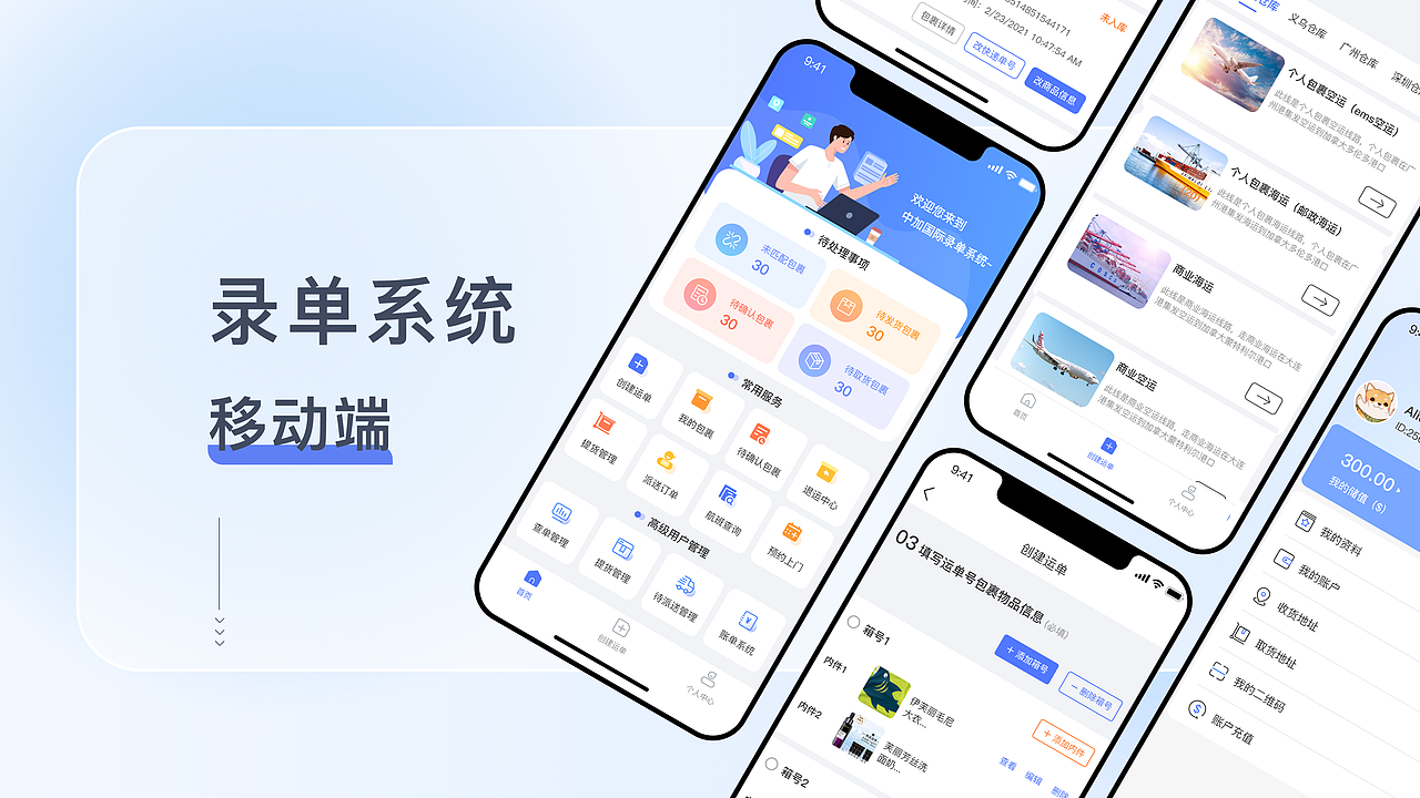 中加国际录单系统-PC+H5
