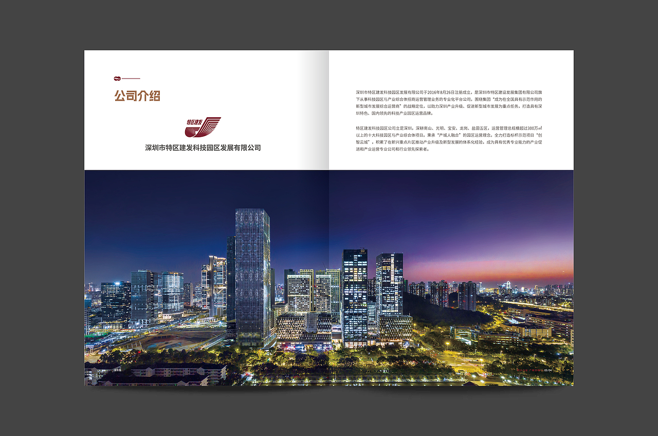 2023产业地产公司招商画册