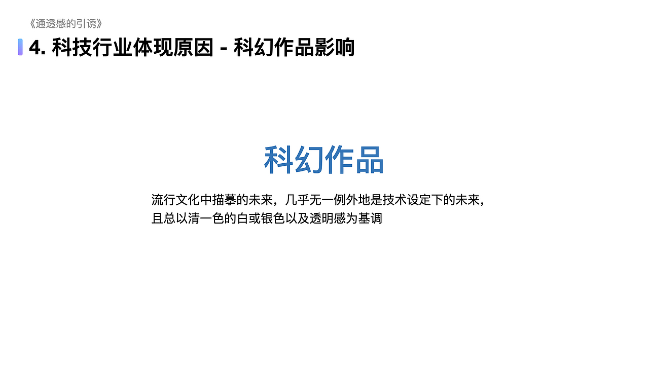 “通透感的引诱”-对近年流行的透明性设计产生的思考(图ZMzU1NTU5MDg4) - 其他平面 - 站酷设计师李添吉DESIGN原创素材 - 站酷ZCOOL