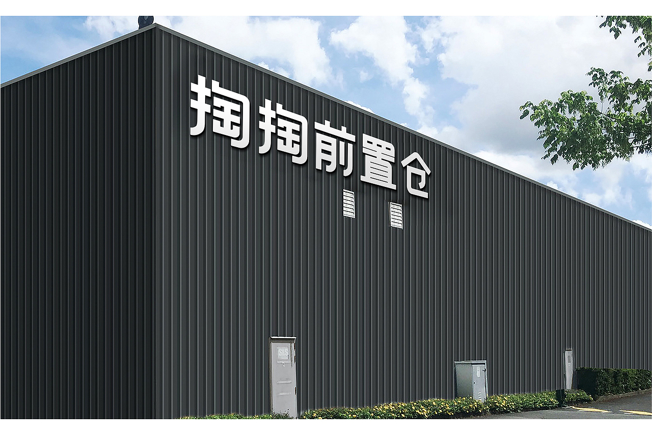 掏掏前置仓logo设计（图ZMzM3NTgzNzcy） - Logo - 站酷设计师MAX品牌策略设计原创素材 - 站酷ZCOOL