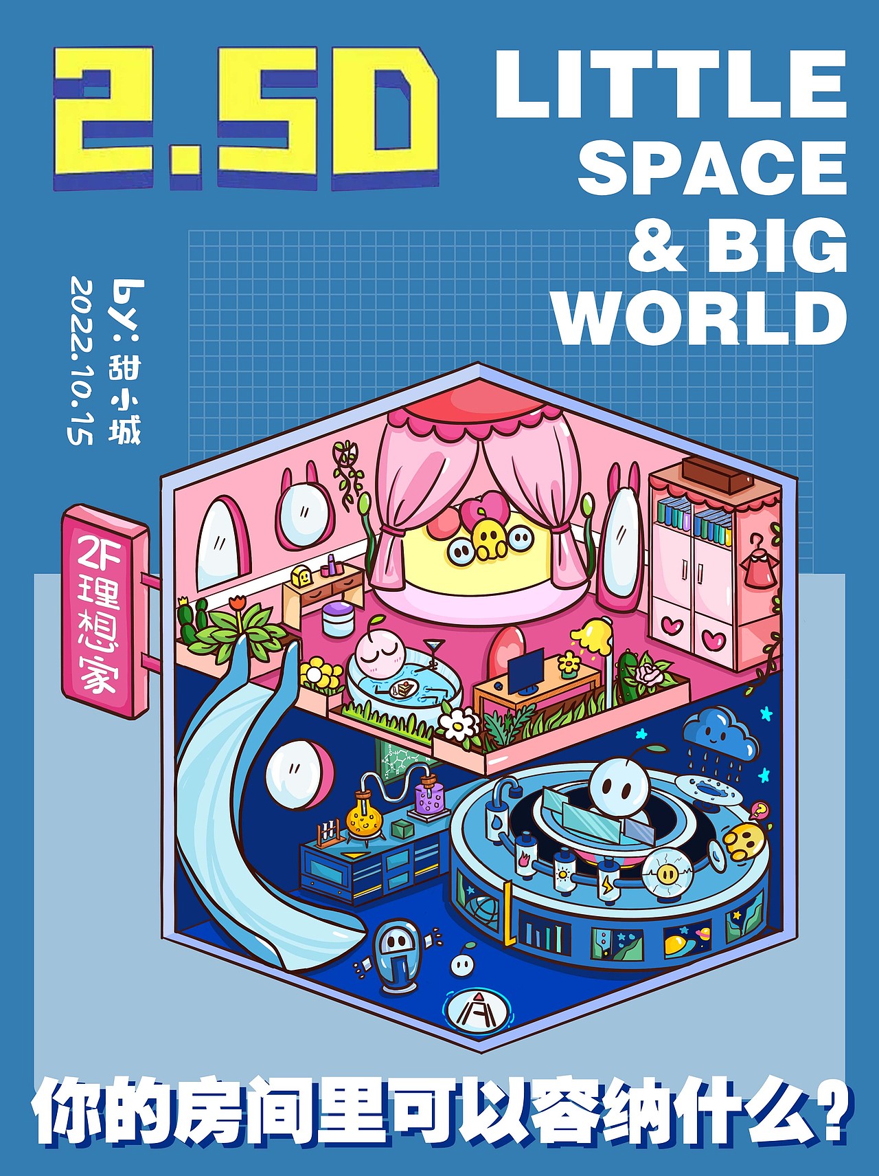 #WOW 2.5D小房子（图ZMzE5NjQ3NTUy） - 儿童插画 - 站酷设计师甜小城绘生活原创素材 - 站酷ZCOOL